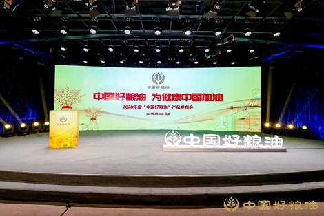 好粮油发布会.png
