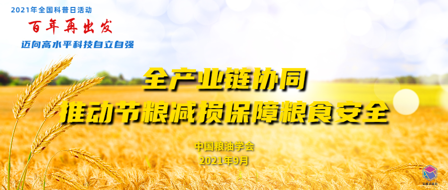 2021年全国科普日公众号封面.png