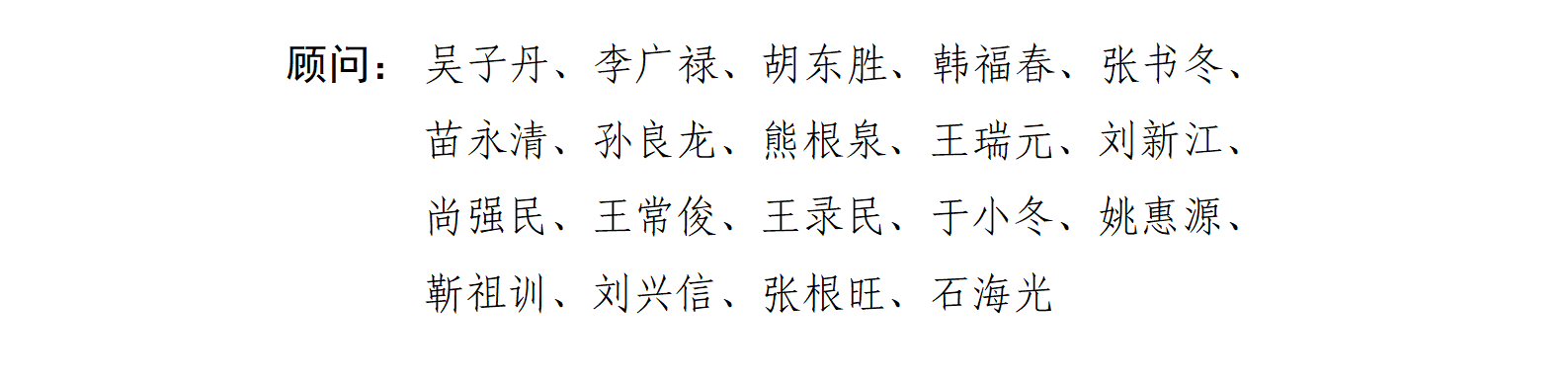 中国粮油学会第七届理事会_01_副本.png