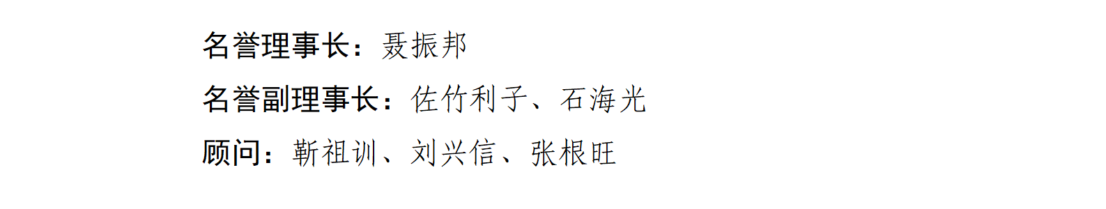 中国粮油学会第五届理事会_01_副本.png