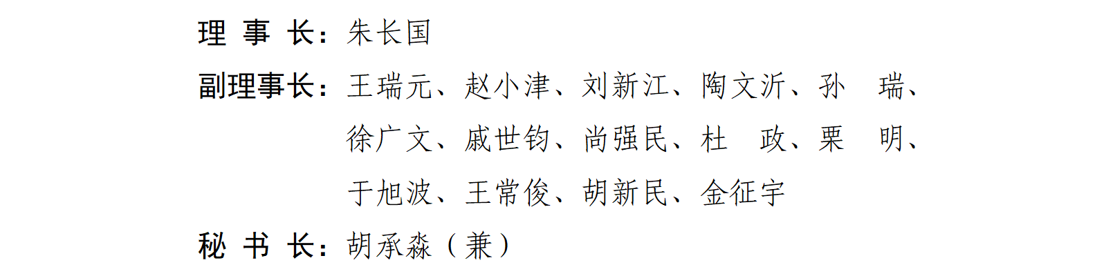 中国粮油学会第五届理事会_02_副本.png