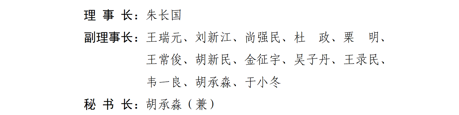 中国粮油学会第六届理事会_02_副本.png