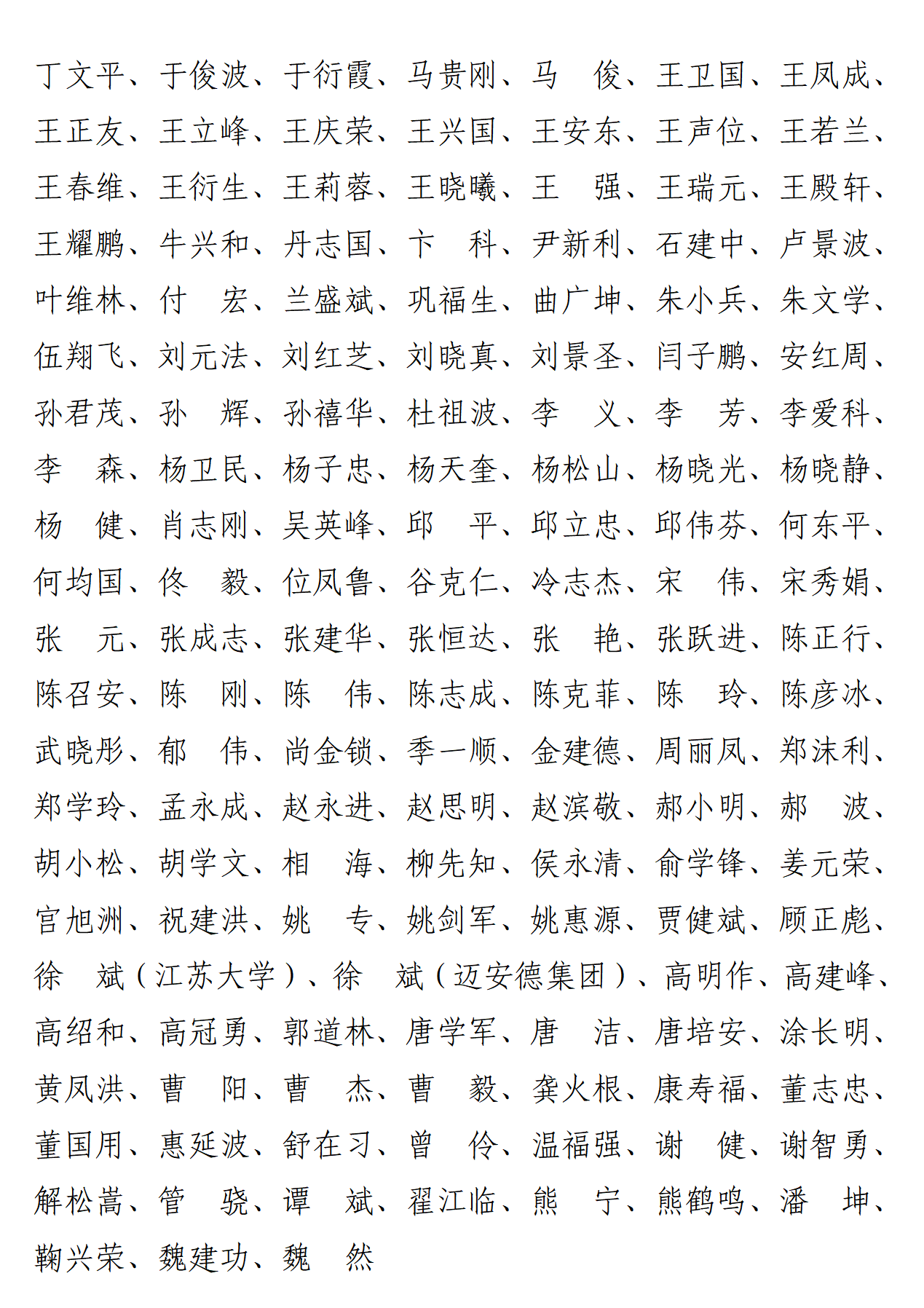 八届理事会各项名单-2023.9.6_02(1).png