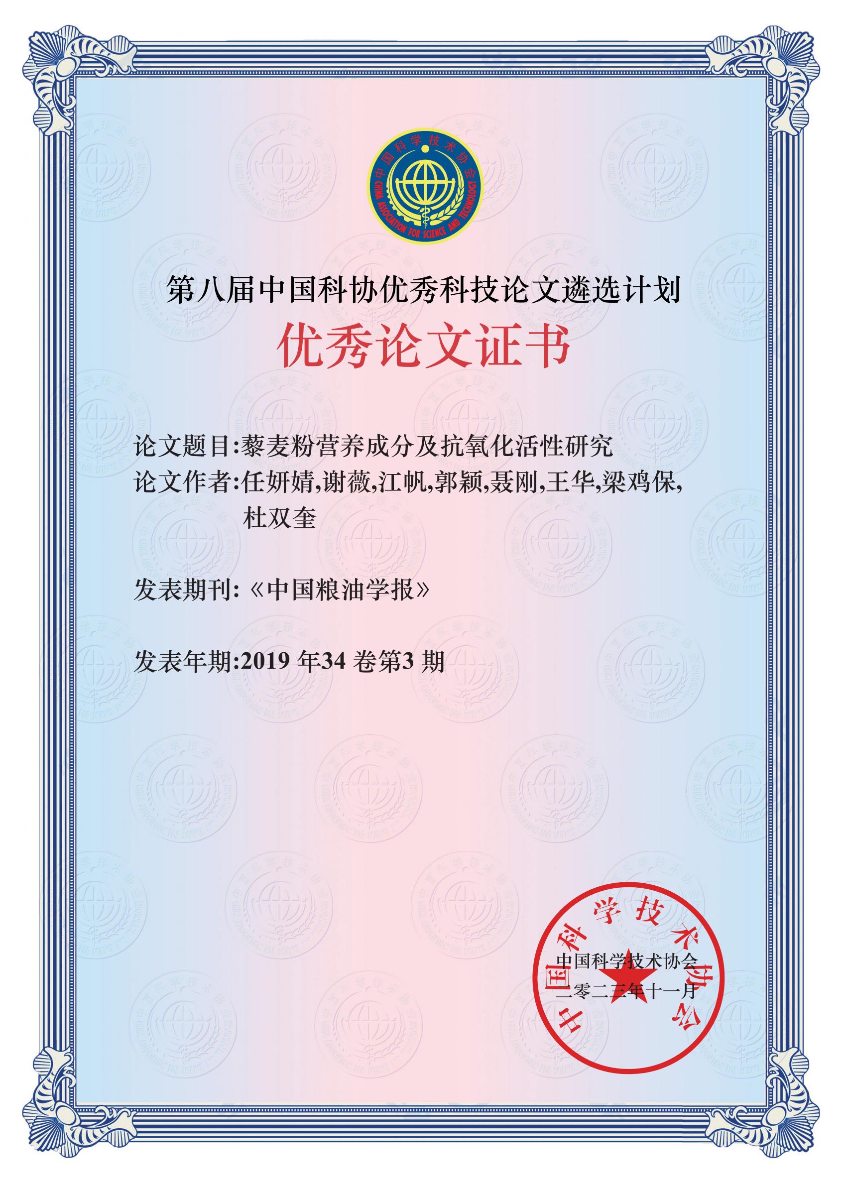 第八届中国粮油学报-作者入选证书-111_00.jpg