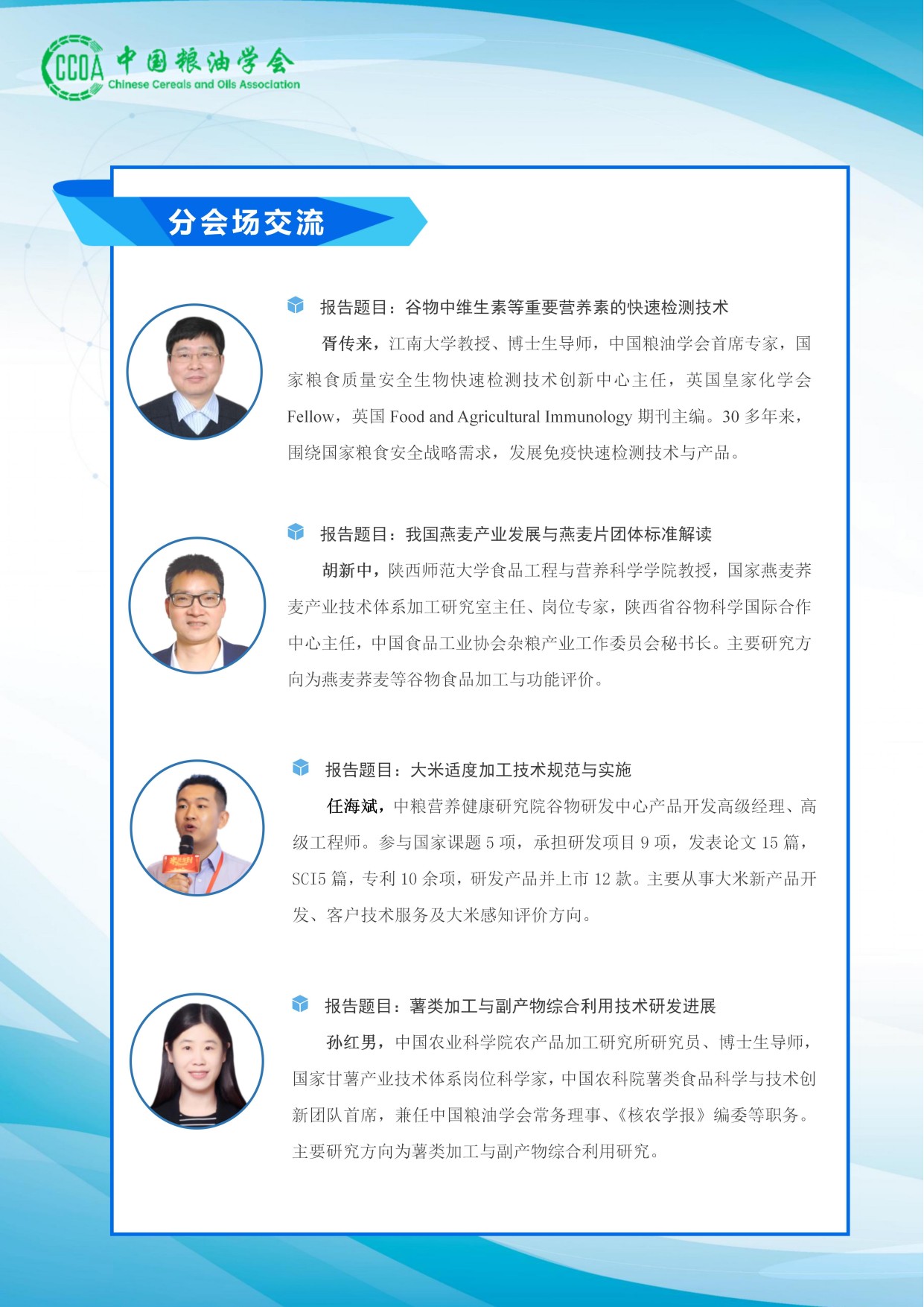 “谷物与健康+”研讨会内容安排0805_01(1).jpg