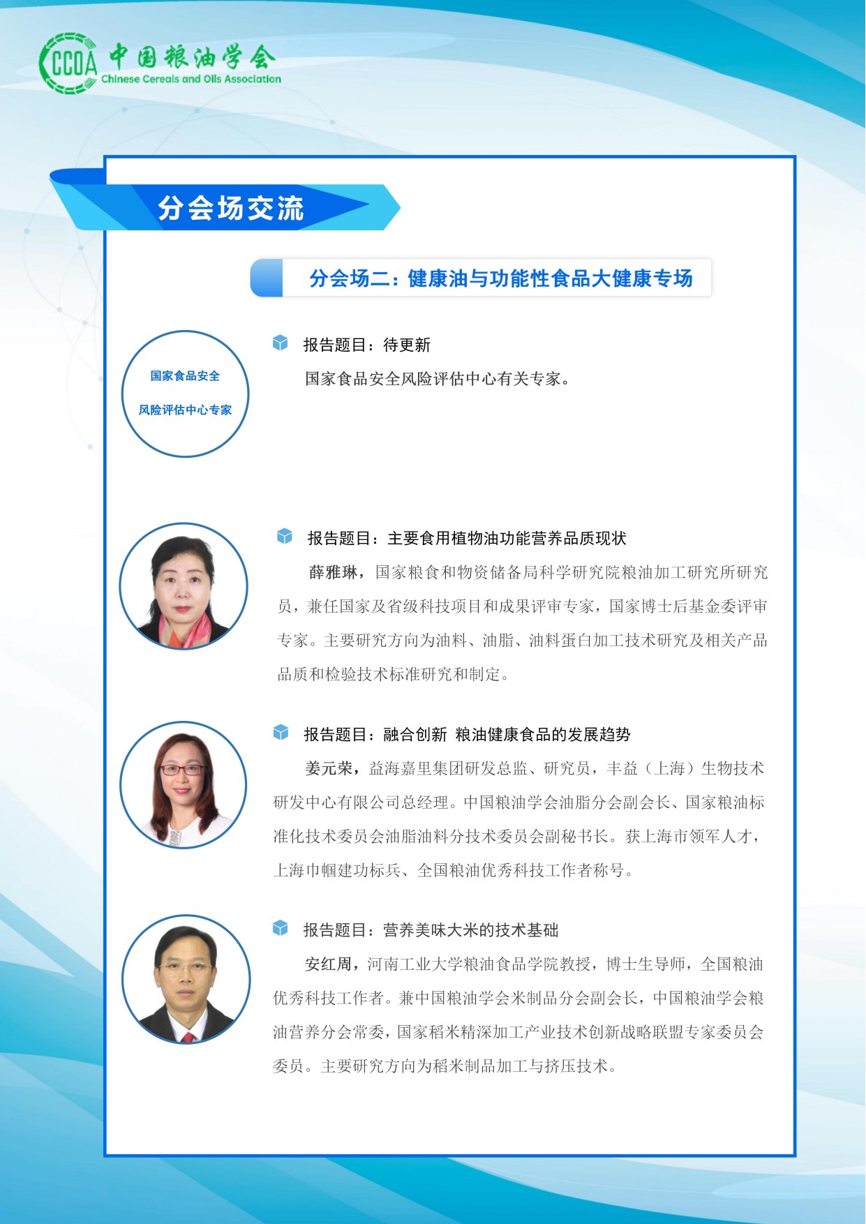 “谷物与健康+”研讨会内容安排0805_03(1).jpg