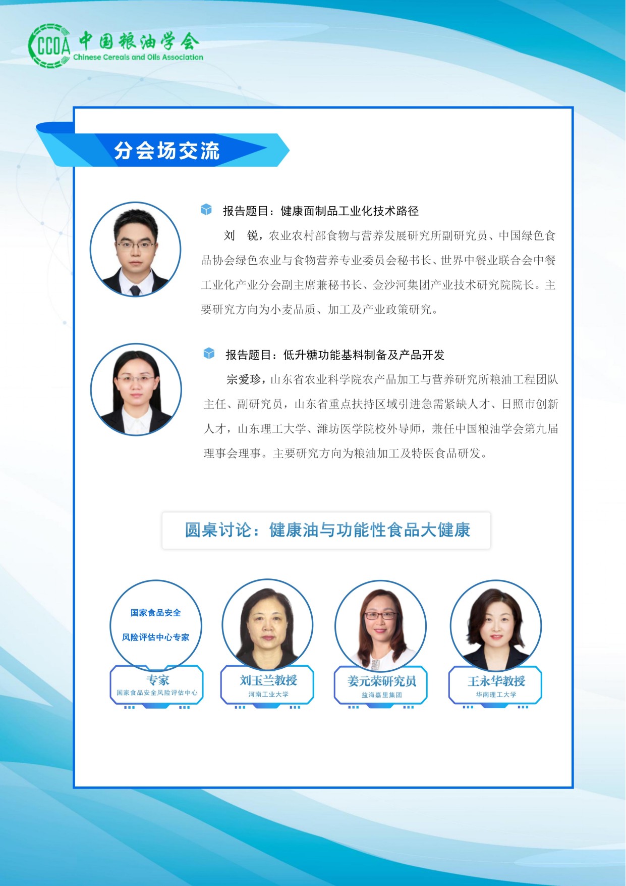 “谷物与健康+”研讨会内容安排0805_04(1).jpg