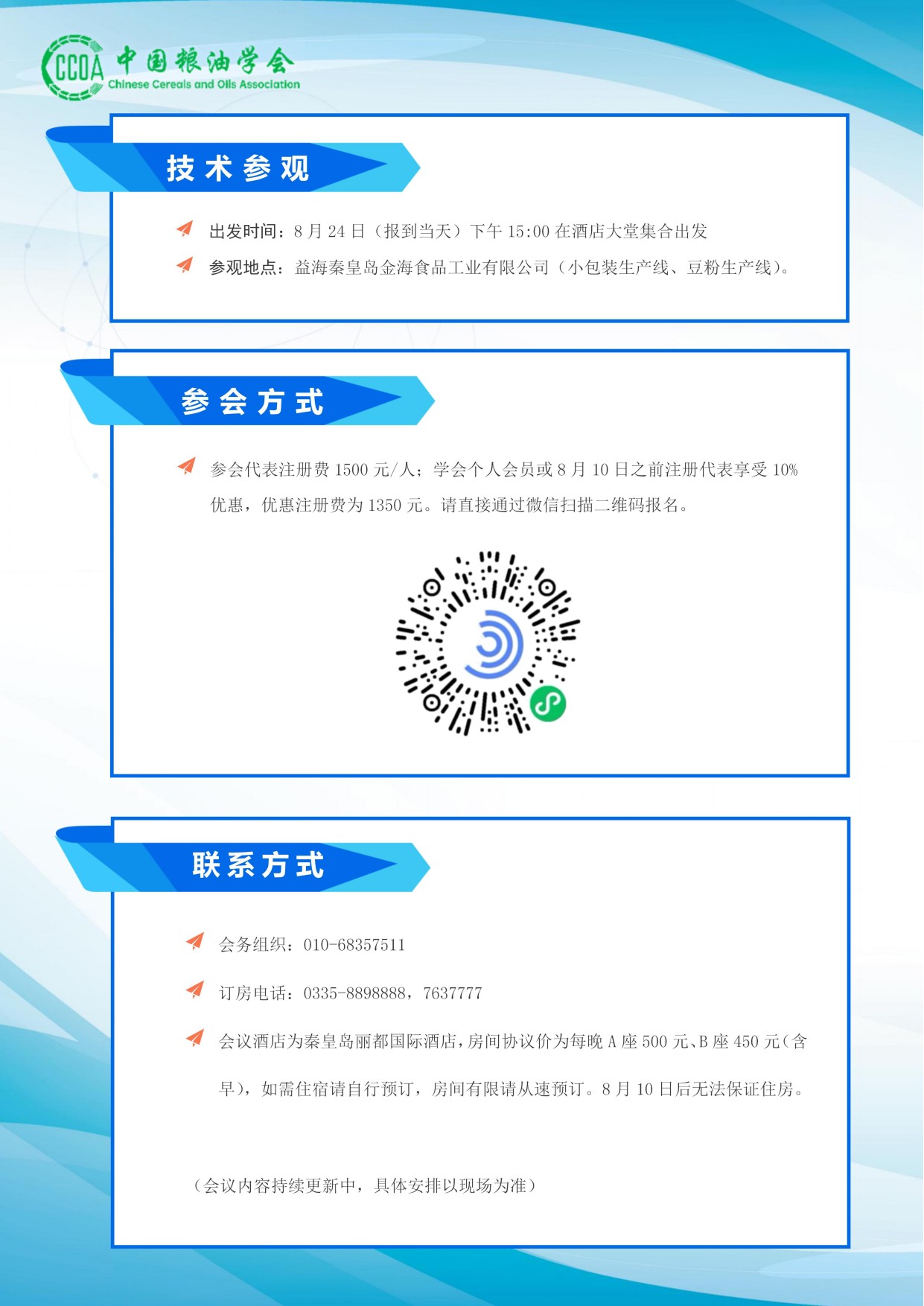 “谷物与健康+”研讨会内容安排0805_05(1).jpg