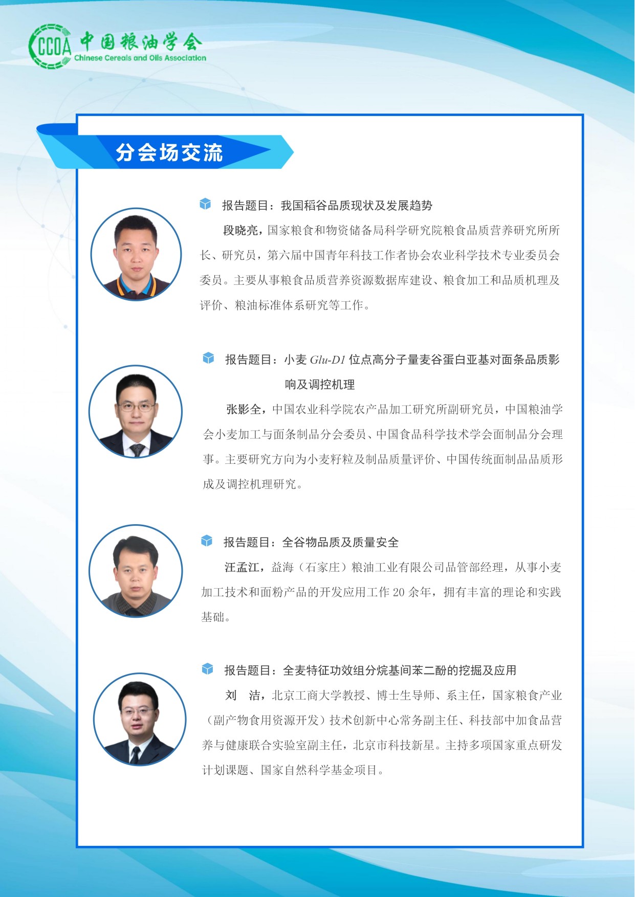 “谷物与健康+”研讨会内容安排0805(1)_02(1).jpg