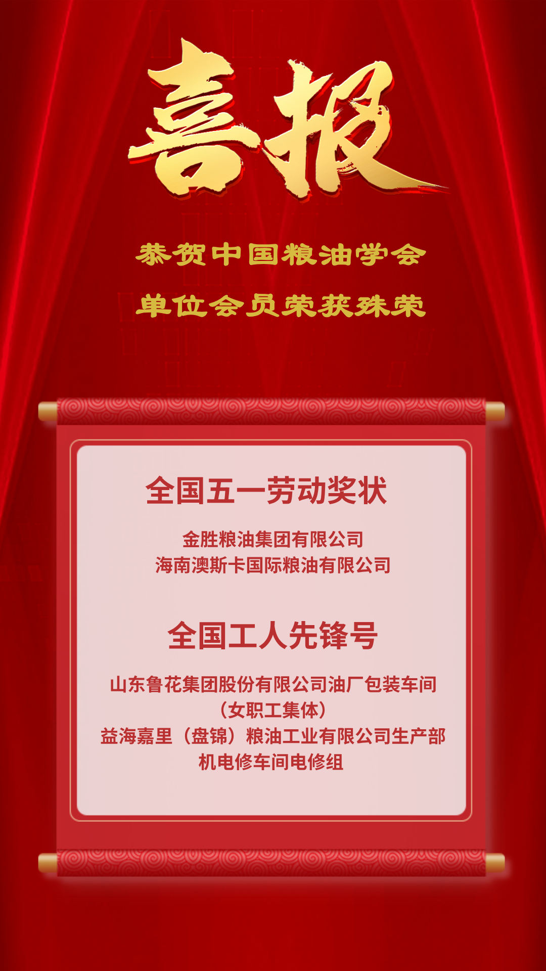 喜报-单位会员荣获殊荣.jpg