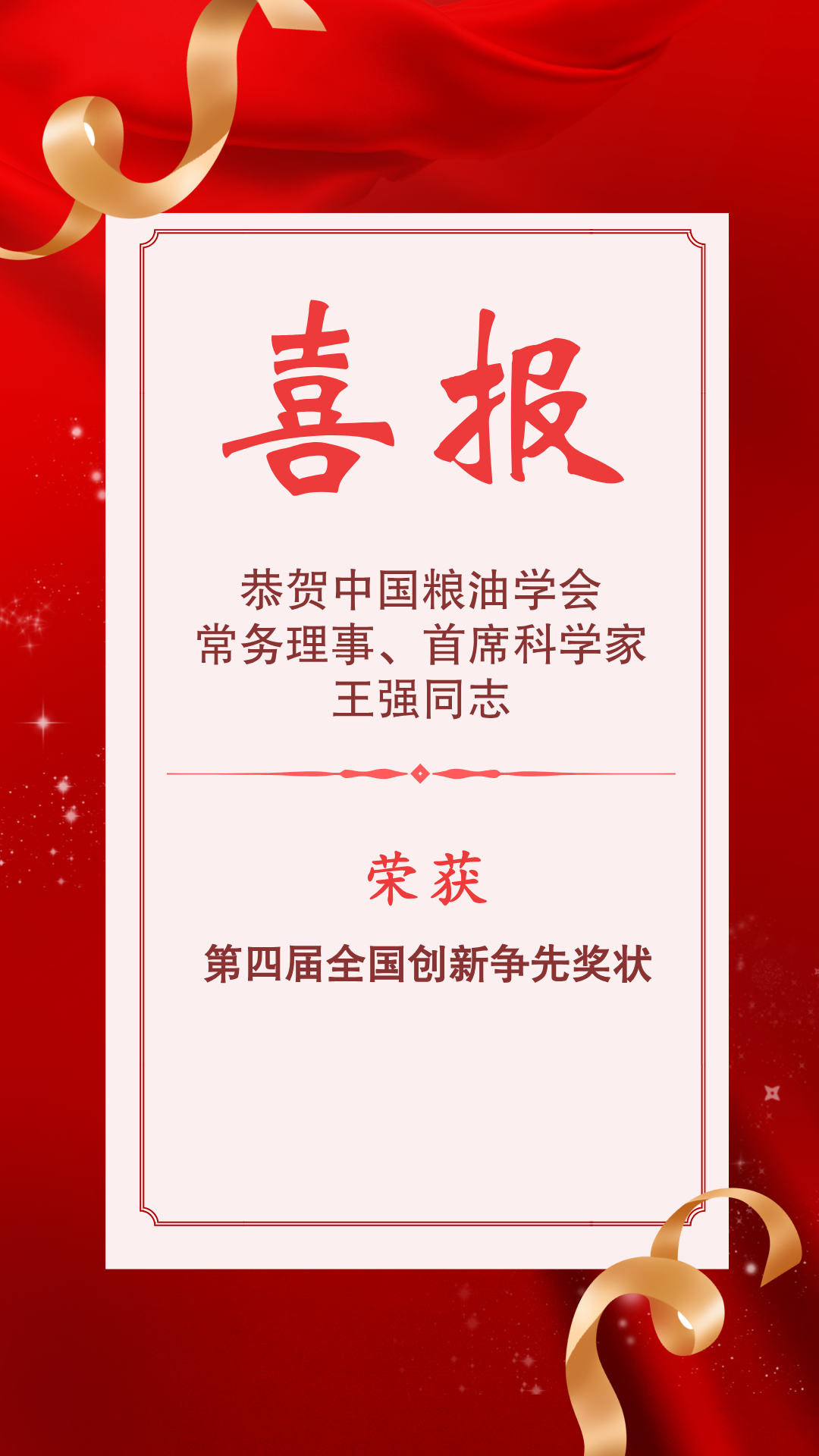 1780133736563413.png 简约红色图文战报喜报手机海报.png